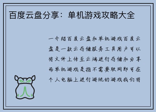 百度云盘分享：单机游戏攻略大全