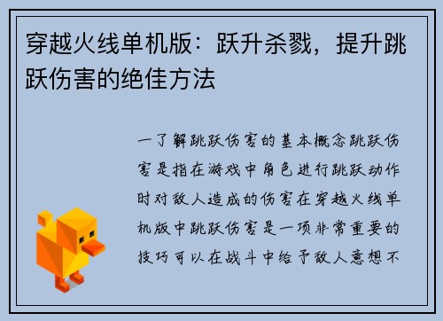 穿越火线单机版：跃升杀戮，提升跳跃伤害的绝佳方法