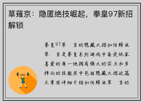草薙京：隐匿绝技崛起，拳皇97新招解锁