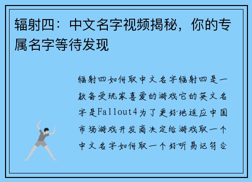 辐射四：中文名字视频揭秘，你的专属名字等待发现