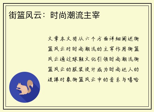 街篮风云：时尚潮流主宰