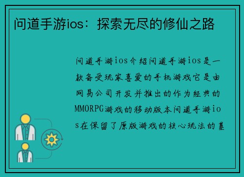 问道手游ios：探索无尽的修仙之路