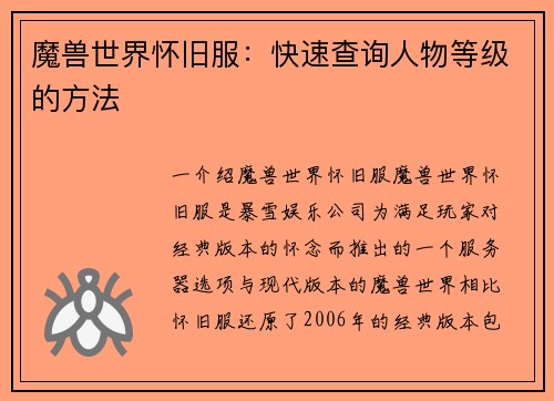 魔兽世界怀旧服：快速查询人物等级的方法