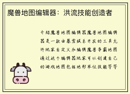 魔兽地图编辑器：洪流技能创造者