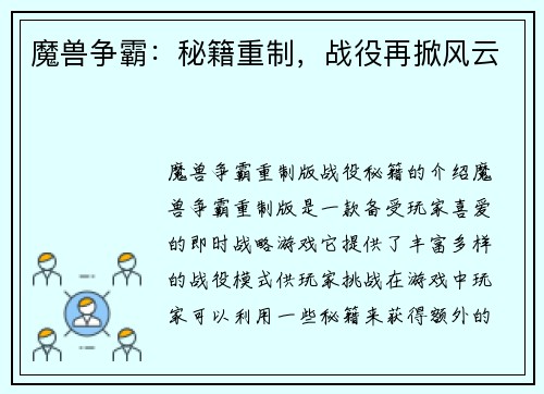 魔兽争霸：秘籍重制，战役再掀风云