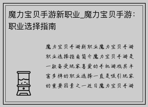 魔力宝贝手游新职业_魔力宝贝手游：职业选择指南