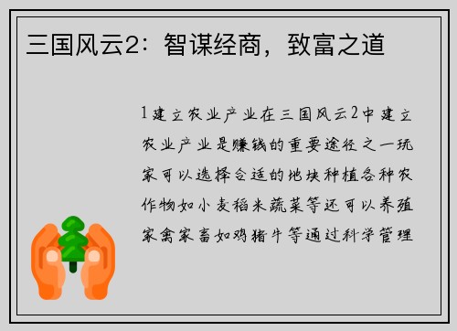 三国风云2：智谋经商，致富之道