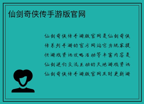 仙剑奇侠传手游版官网