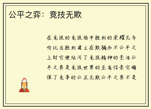 公平之弈：竞技无欺