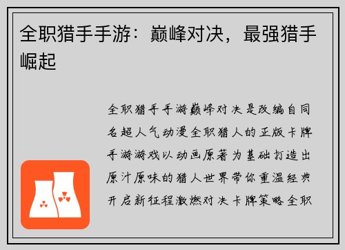 全职猎手手游：巅峰对决，最强猎手崛起