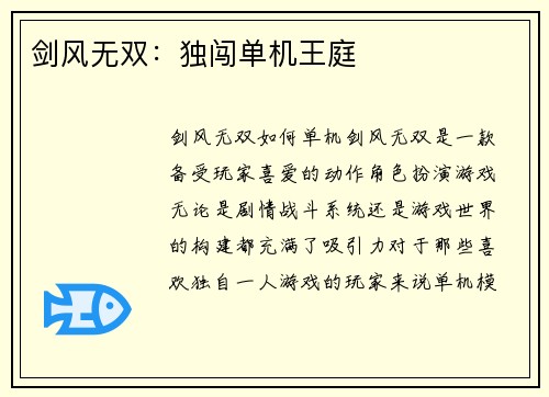 剑风无双：独闯单机王庭