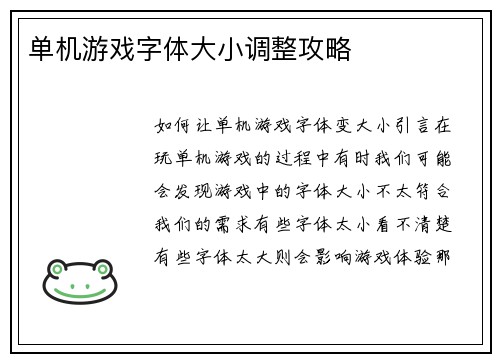 单机游戏字体大小调整攻略