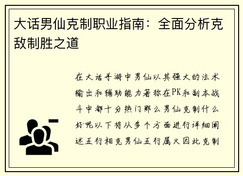 大话男仙克制职业指南：全面分析克敌制胜之道