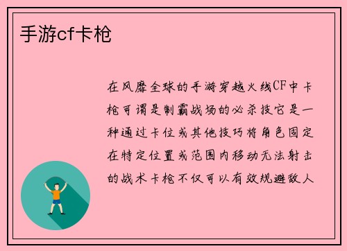 手游cf卡枪