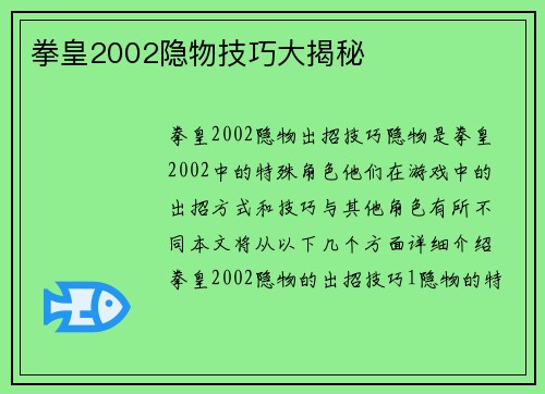 拳皇2002隐物技巧大揭秘