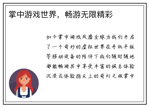 掌中游戏世界，畅游无限精彩